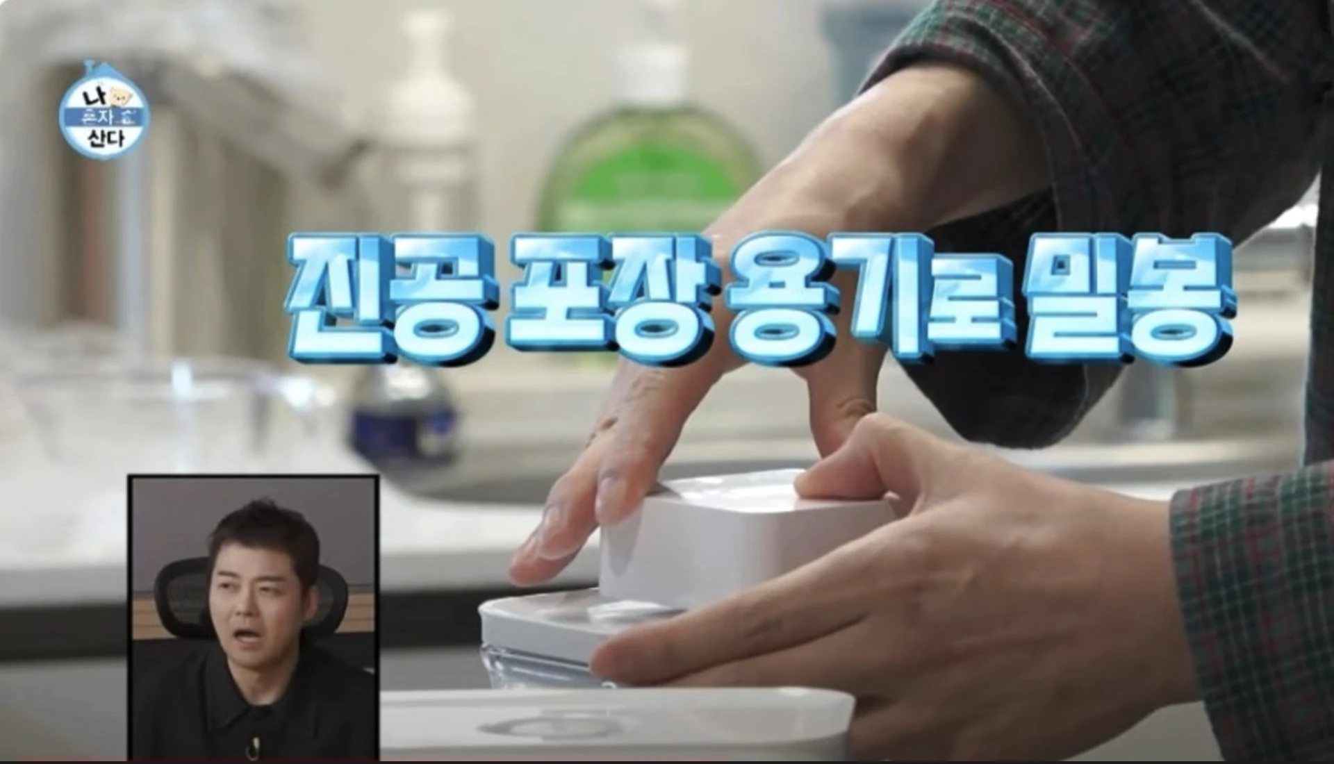 나혼산 규현 픽 '바퀜' 뭐길래…"주문폭주로 배송 2~3주 소요"